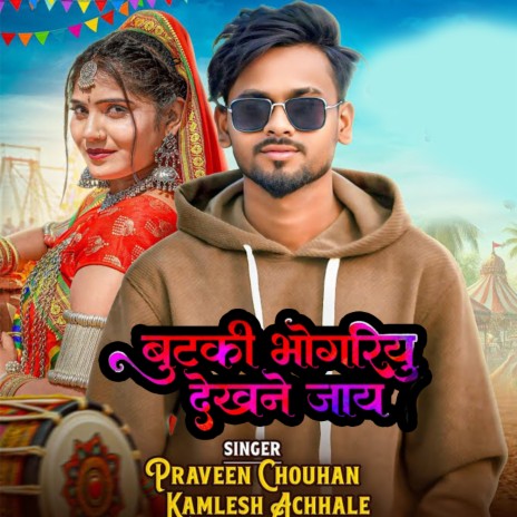 Butki Bhongriyu Dekhne Jaay ft. Kamlesh Achhale
