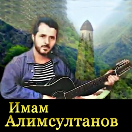 Кавказ, где твои сыны cover art