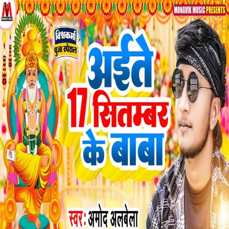 Aaite 17 September Ke Baba cover art