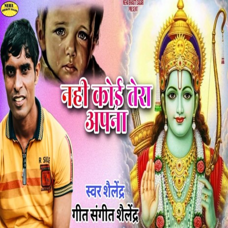 Nhi Koi Tera Apna cover art