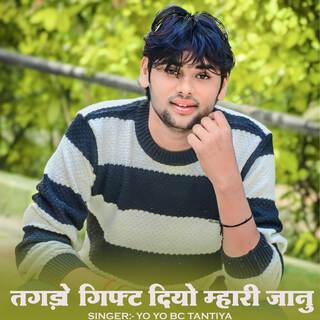 Tagdo Gift Diyo Mhari Jaanu ft. Ajay Singh Baloti