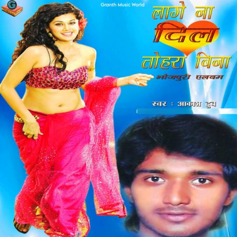 Laage Na Dil Tohra Bina cover art