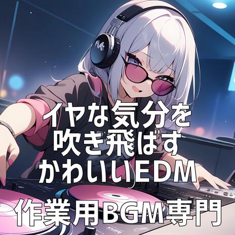 きらびやかミラーボール cover art