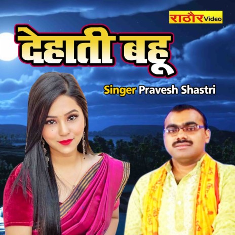 Dehati Bahu
