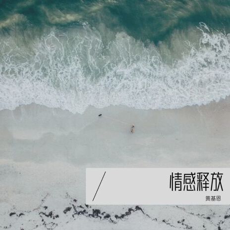 再也不敢提你的名字