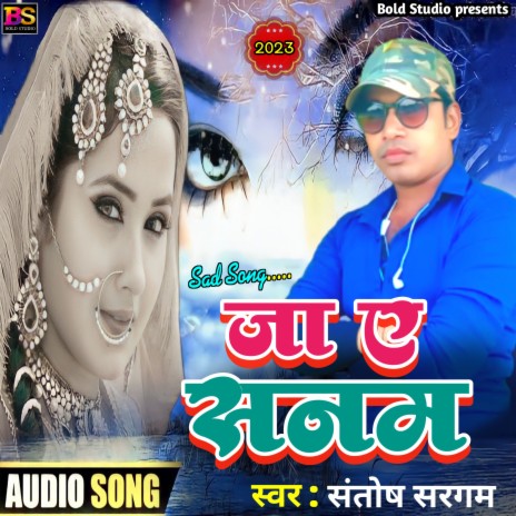 Ja Ae Sanam (Bhojpuri) cover art