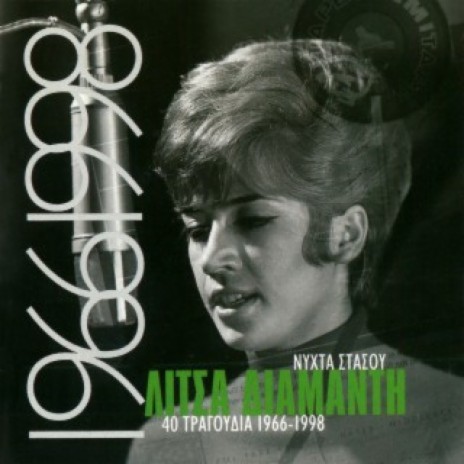 Poli Den Theli O Anthropos cover art