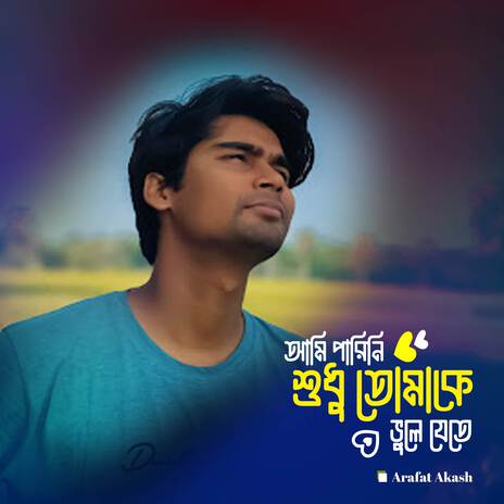 Ami Parini Sudhu Tomake Vule jete cover art