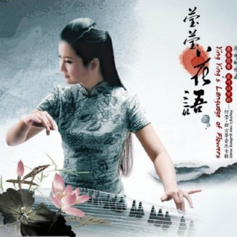 攀枝·木棉 cover art