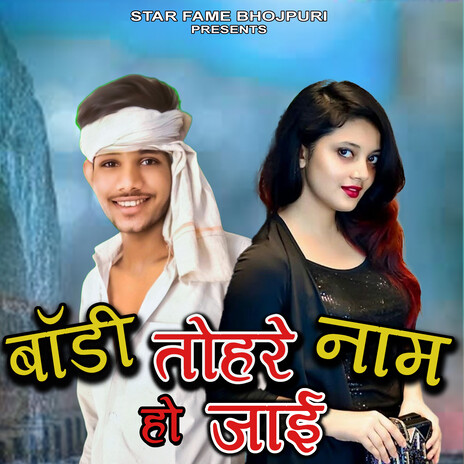 Body Tohre Naam Ho Jai cover art