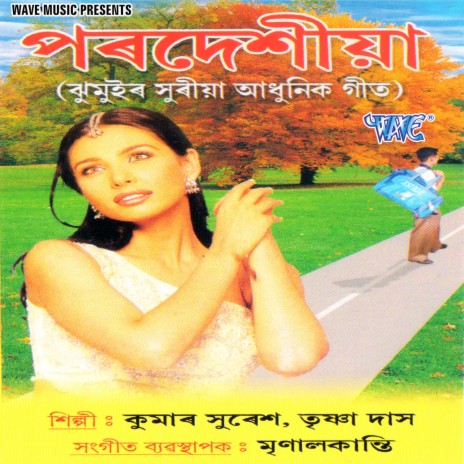 Goiyare Tor Bina ft. Trishna Das cover art