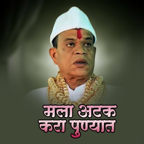 Mala Atak Kara Punyat Dj Remix cover art