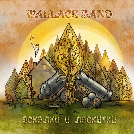 На службе в армии cover art