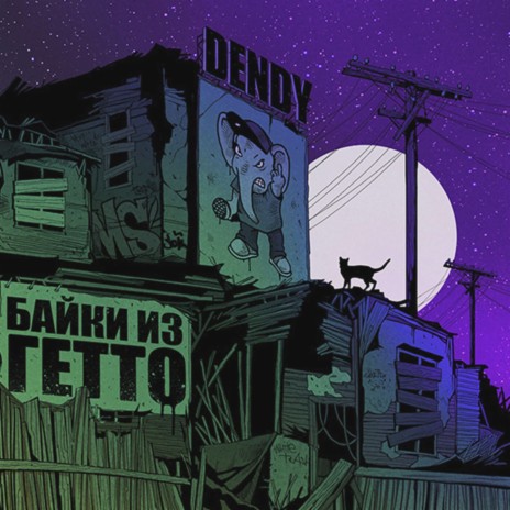Расскажи cover art