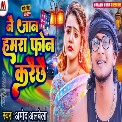 Nai Jan Hamra Phone Kare cover art