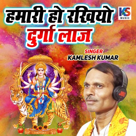 Hamari Ho Rakhiyo Durga Laaj cover art