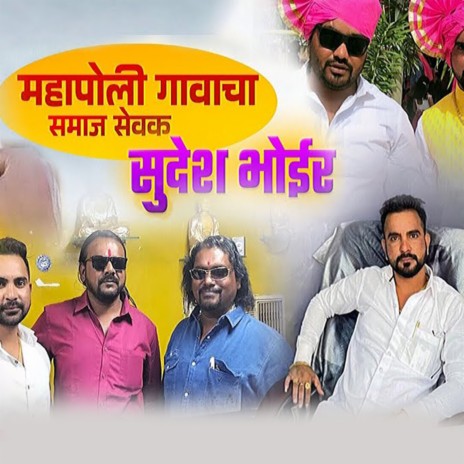 Mhapoli Gawcha Samajsewk Sudhesh Bhoir cover art