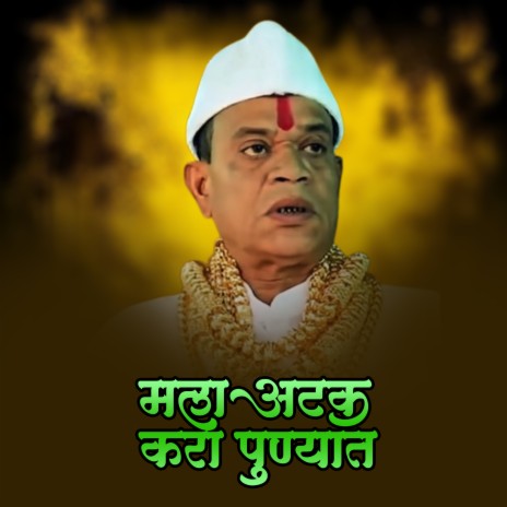 Mala Atak Kara Punyat Sagar Remix cover art