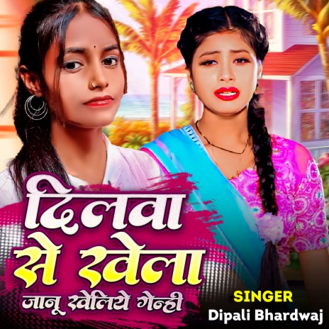 Dilba Se Khela Janu Khelye Genhe
