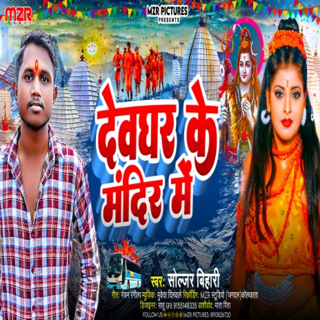 Dewghar Ke Mandir Me cover art