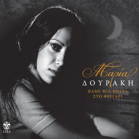 Min Apelpizesai ft. Giannis Poulopoulos cover art