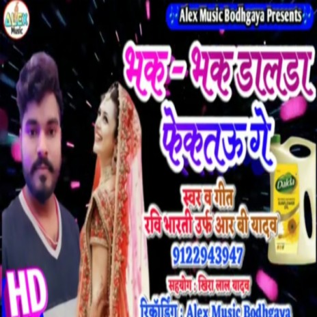 Bhak Bhak Dalda Fektau Ge