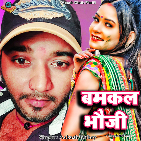 Bamkal Bhauji cover art