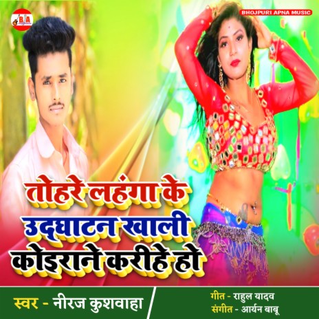 Tohare Lahanga Ke Udghatan Khali Koirane Karihe Ho cover art