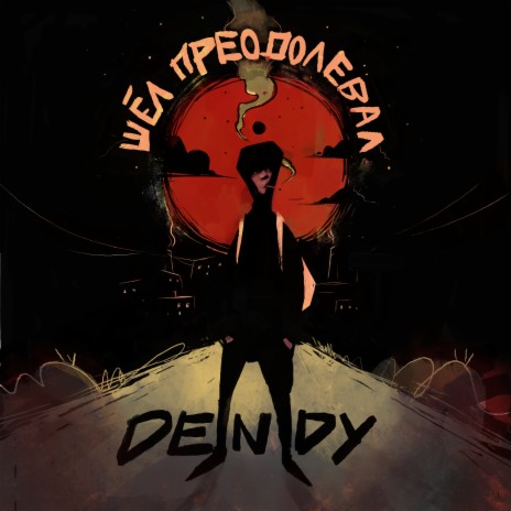 Вечеринка cover art