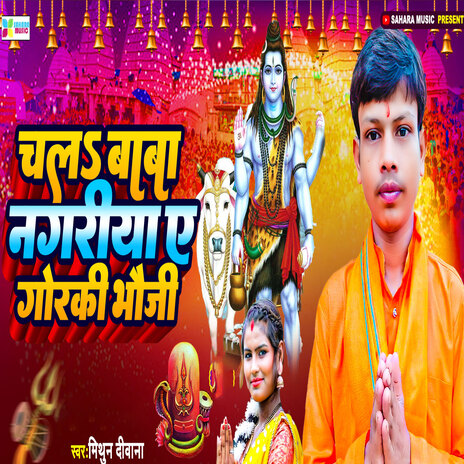 Chala Baba Nagriya A Gorki Bhauji cover art