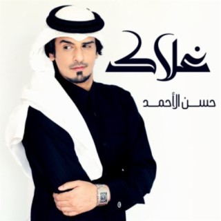 Hassan Al Ahmed