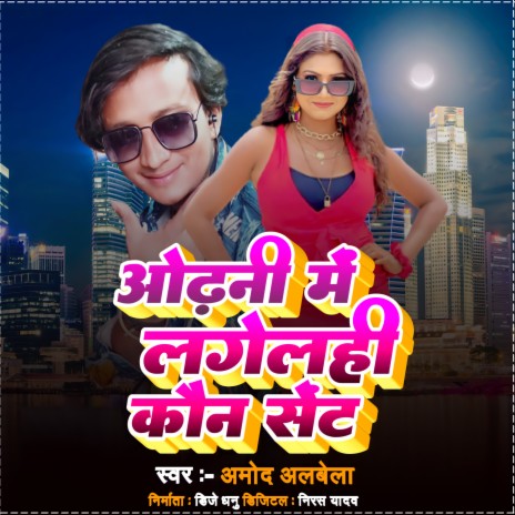 Odhani Me Lagelhi Kaun Sent (Bhojpuri) cover art