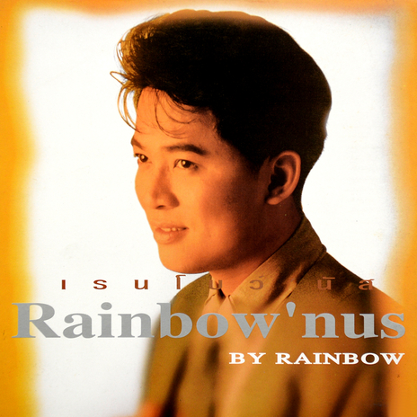 ไก่ฟ้า cover art