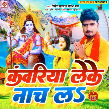 Kawariya Leke Nach La ft. Pratibha Raj cover art