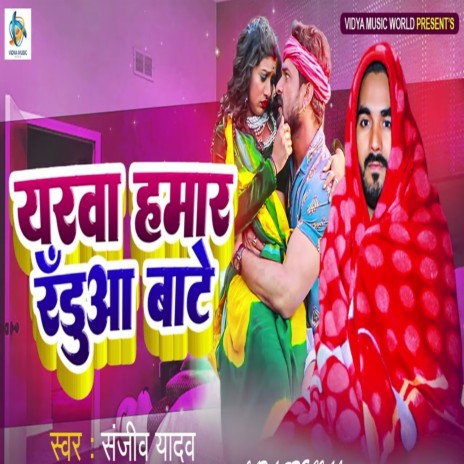 Yarwa Hamar Randua Bate cover art