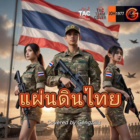 แผ่นดินไทย cover art