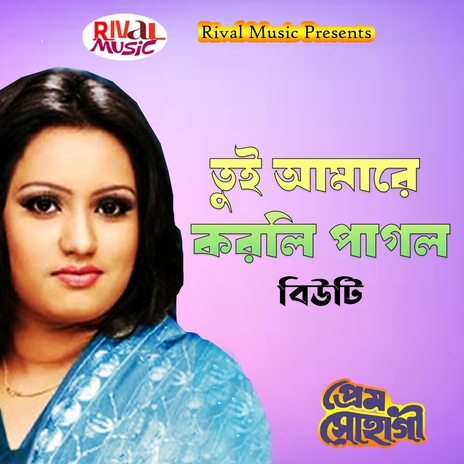 Tue Amare Korli Pagol cover art