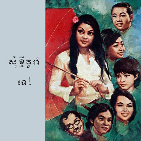 មួយសមួយខ្មៅ ft. Ros Sereysothea cover art