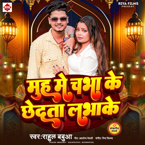 Muh Mai Chabha Ke Chedata Labhake cover art
