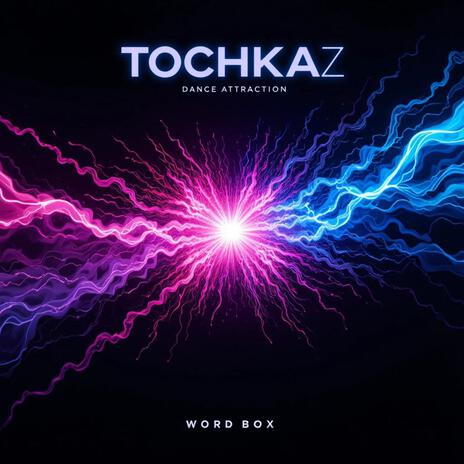 Точка Z cover art