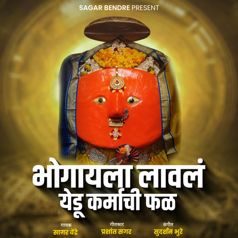 Bhogayla Laval Yedu Karmachi Fal cover art