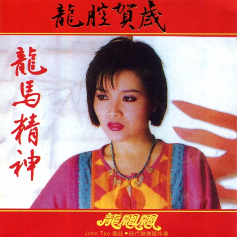 龍馬精神 ft. 時代樂樂隊