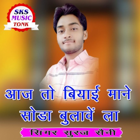 Aaj to Biyai Mane Soda Bulave La cover art