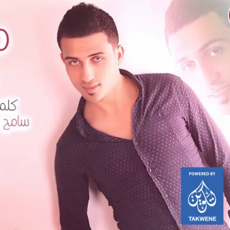 دعاء يالى زعلان ft. مؤمن على