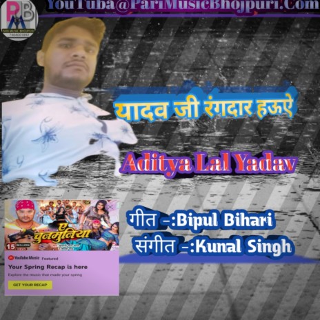 Yadav Je Rndar Haue cover art