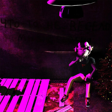 chto-to ne veselo mne kak-to/for some reason i am pretty sad right now cover art