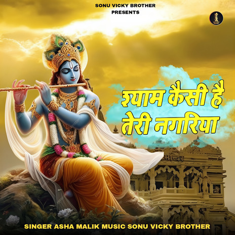 Shyam Kaisi Hai Teri Nagariya cover art