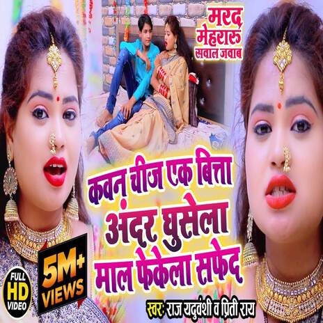 Kawan Chij Ek Bitta Under Ghusela Maal Fekela Safed cover art
