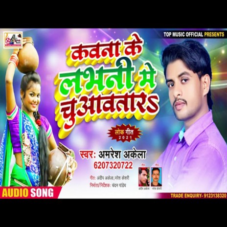 Kawana Ke Labhani Me Chuavtar (Bhojpuri) cover art