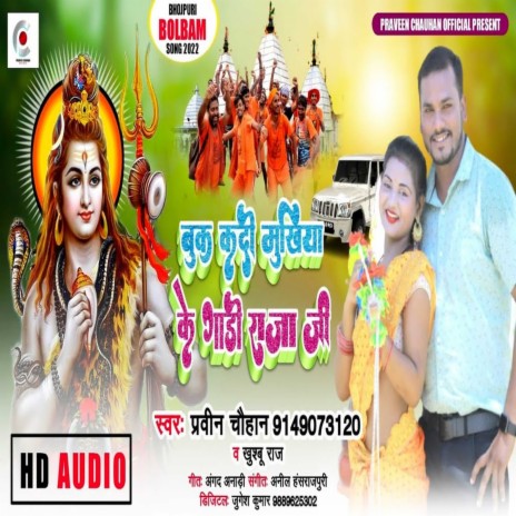 Buk Kadi Mukhiya Ke Gadi Raja Ji ft. Khushboo Raj cover art